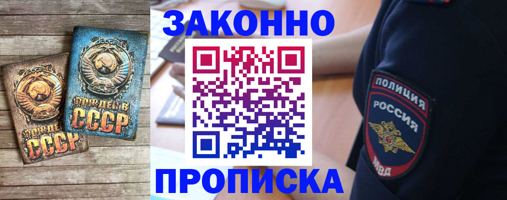 прописка законно в Рузе